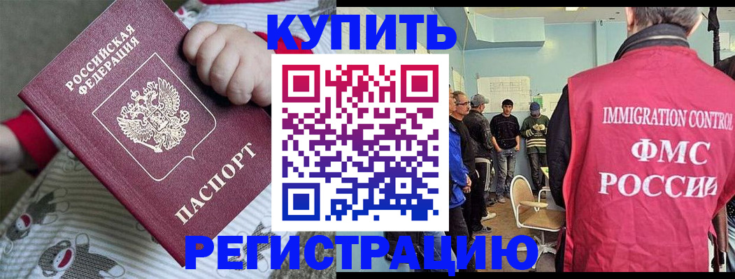 прописка законно в Копейске