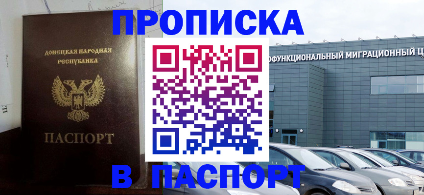 временная регистрация недорого в Копейске